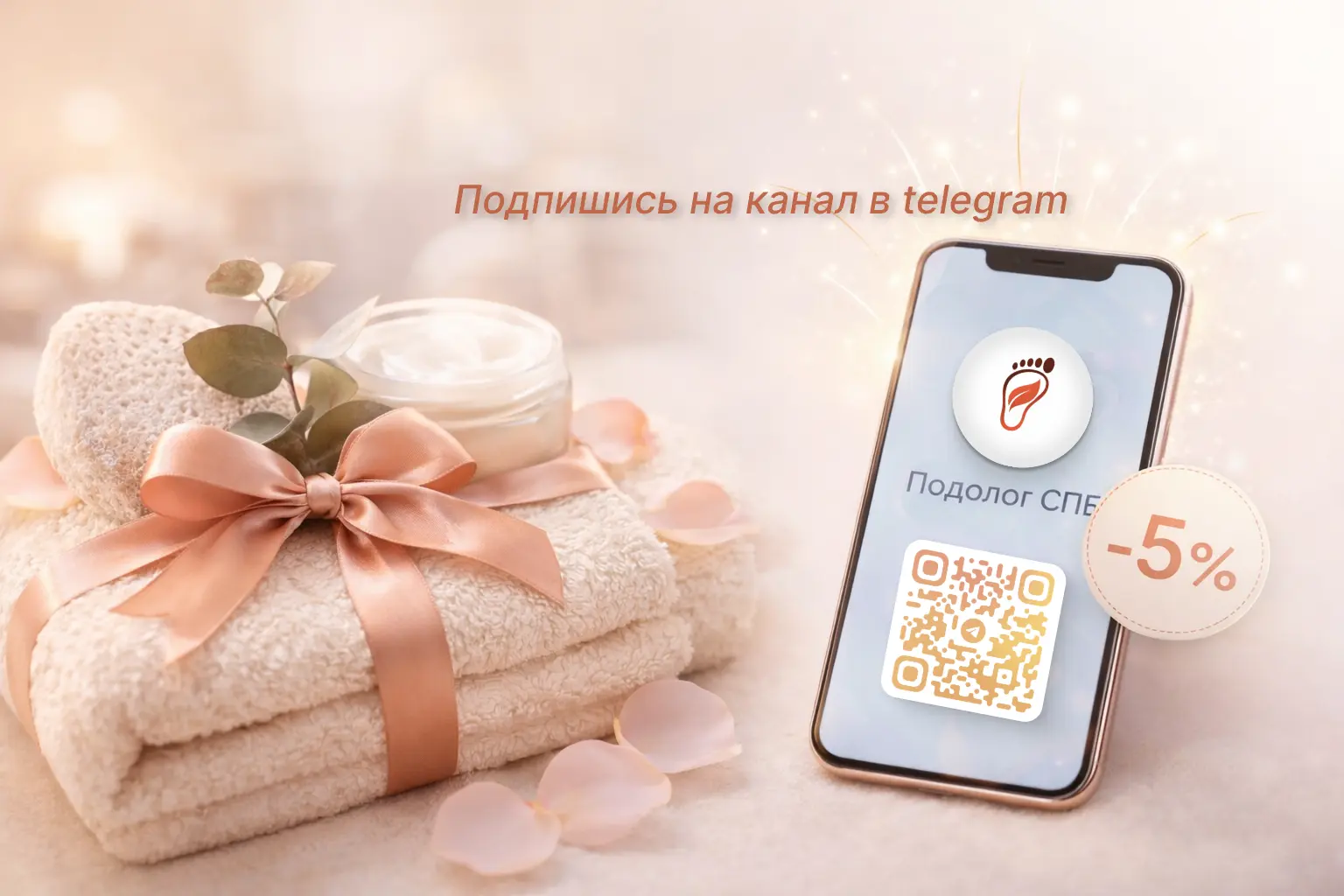 Подарочный сертификат подолога